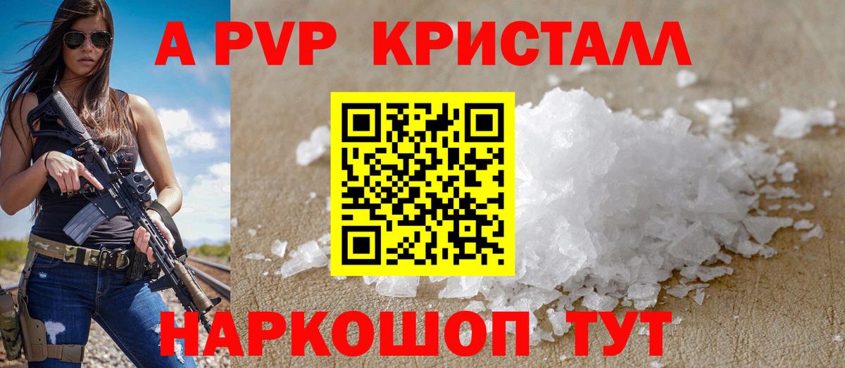 A PVP Соль Железногорск
