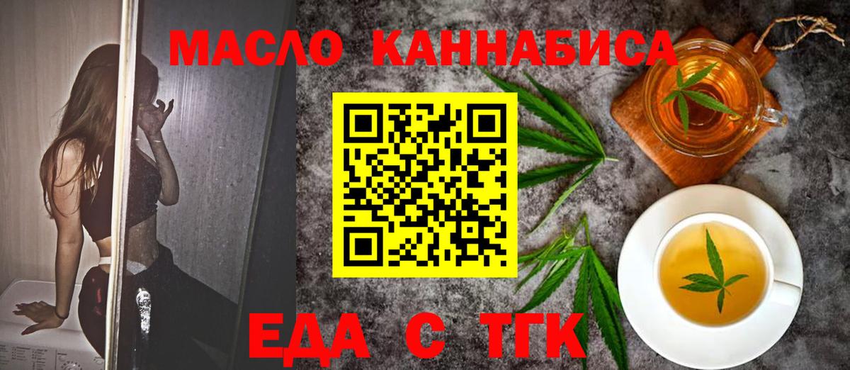 Еда ТГК марихуана Железногорск