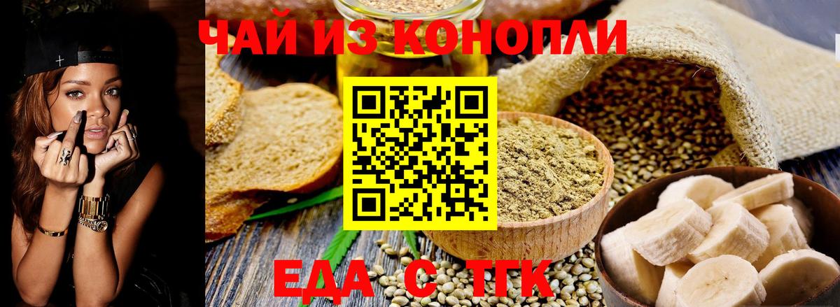 Железногорск  Еда ТГК марихуана  Вход с VPN 