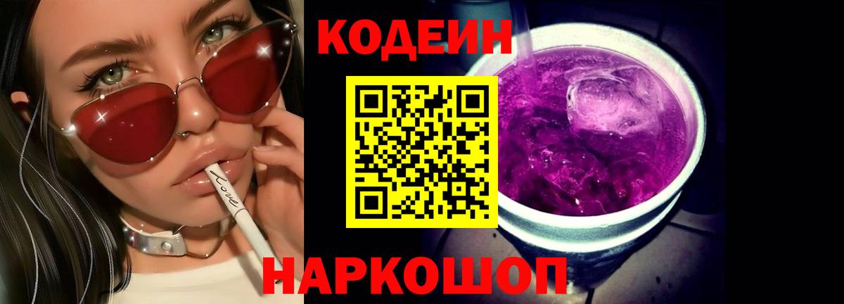 Железногорск  Кодеин напиток Lean (лин)  Кодеиновый сироп Lean напиток Lean (лин)  Вход с VPN 