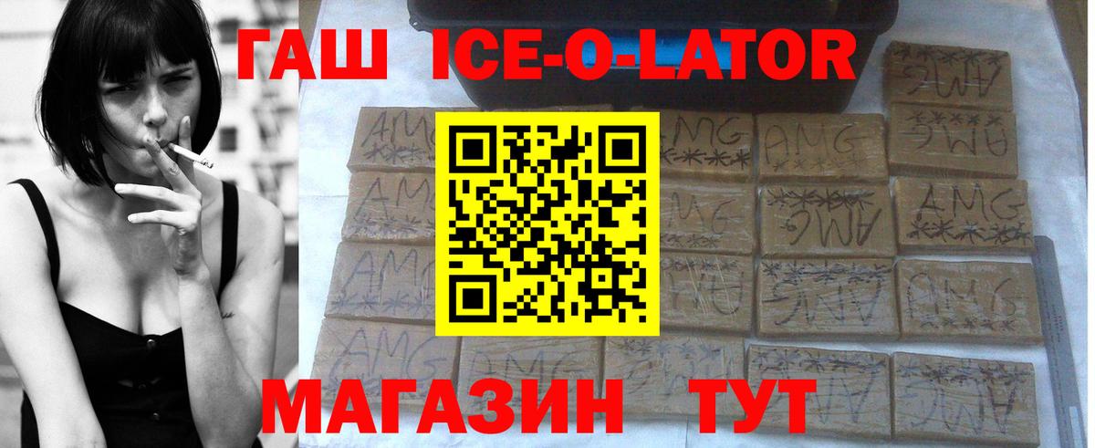 Гашиш hashish  Гашиш ice o lator  Вход с VPN  Железногорск 
