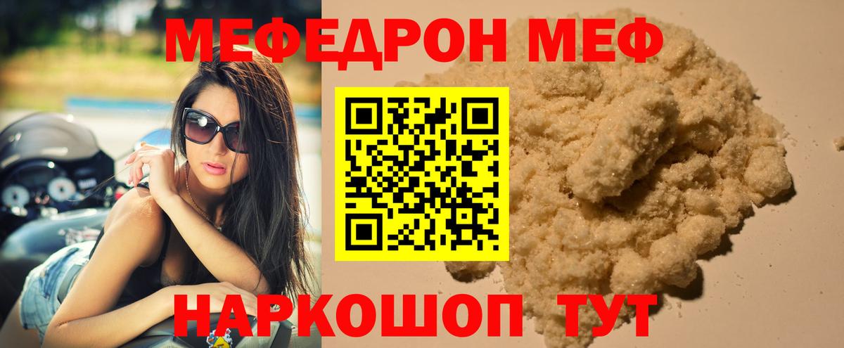 МЯУ-МЯУ  Вход с VPN  Железногорск  МЯУ-МЯУ мука  МЕФ  МЕФ mephedrone 