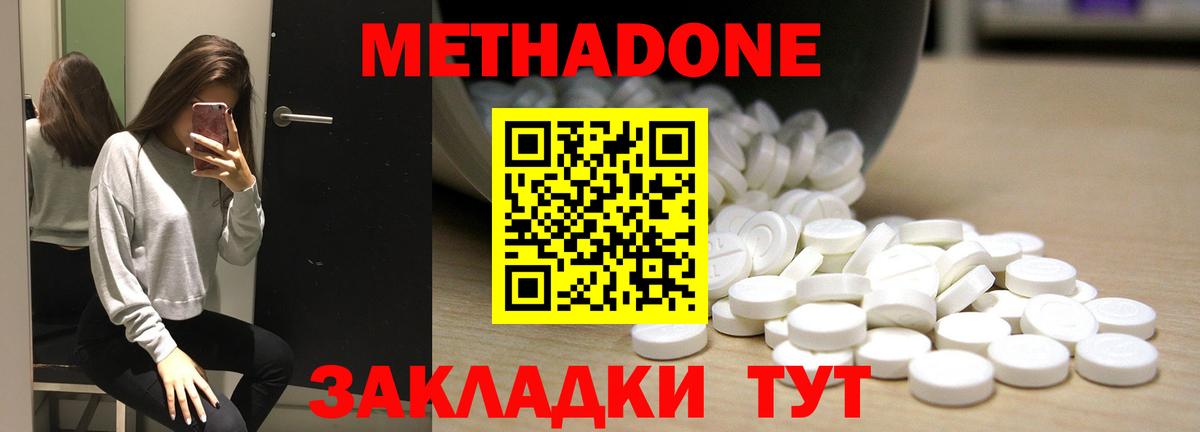 Метадон кристалл Железногорск