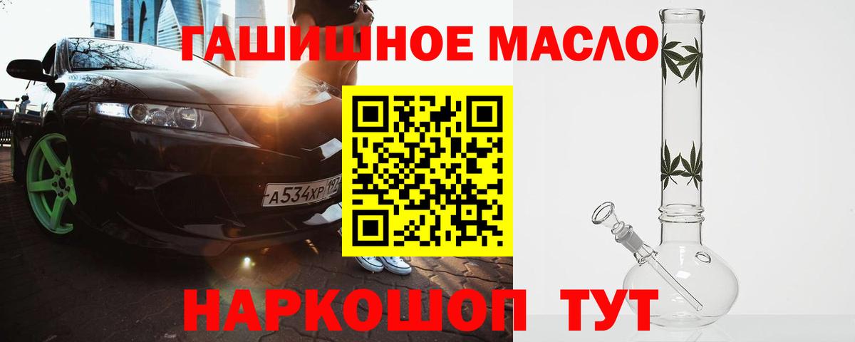 Железногорск  Дистиллят ТГК гашишное масло  Вход с VPN 