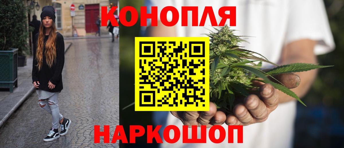 МАРИХУАНА конопля Железногорск